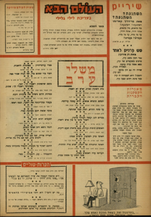 העולם הזה - גליון 1029 - 3 ביולי 1957 - עמוד 20 | ( 0ירי י ס טעותל עו ל ם גו דקת העיתגעת? השתגעת? מאח פרידריך קאר־נדו השתגעת? השתגעת? מה פתאום, מה פתאום, אתה חוזר, אתה חוזר, על כל מלה, על פל מלה, פעמיים?
