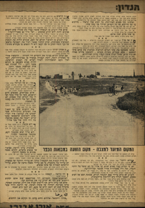 העולם הזה - גליון 1029 - 3 ביולי 1957 - עמוד 4 | ו! 3ד1ן: --1-1ורן• זקנים מקומטי פנים, נערים ונערות שזה עתה התקרבו לאביב חייהם, אמהות אוהבות ועלמות שלא ידעו גבר — ארבעים. ושבעה יצורים שנבראו בצלם אלוהים, שלא