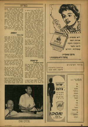 העולם הזה - גליון 1029 - 3 ביולי 1957 - עמוד 8 | במדינה היא סופרת־אבינת תגעו, וזיקתה חזקה ליופי ולכל עזכזחות החיים מרבך נואלייד: בלסוך וליא פועעזנוז \ 114א (המשך מעמוד )5 לגרום לפרישת המיעוט הגדול (כ־ס /ס )40
