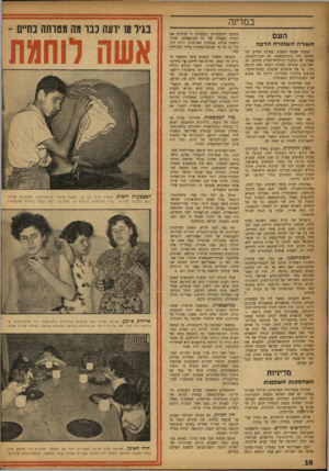 העולם הזה - גליון 1030 - 10 ביולי 1957 - עמוד 10 | במדינה העם ח שוד ההש חור ההדקה המוסד שעמד השבוע במרכז החיים של ישראל היה בית־המשפט. לא חברי־הכנסת, שאיש לא התענין בוויכוחי־הסרק שלהם! לא האלופים, שפרשו ממרכז