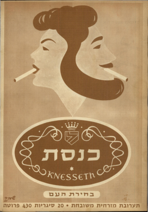 העולם הזה - גליון 1030 - 10 ביולי 1957 - עמוד 2 | ת ע רו ב ת מז ר חי ת מ שו בחת • 20 סיג ריו ת 430