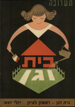 העולם הזה - גליון 1030 - 10 ביולי 1957 - עמוד 24 | בית דגן -ראטוון לציון יולי 1957 סוסוס טל