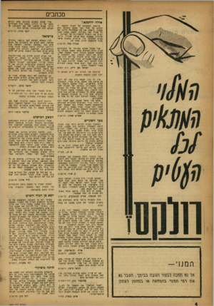 העולם הזה - גליון 1030 - 10 ביולי 1957 - עמוד 4 | מכתבים אללה ירחמנא! קריאתו המזעזעת ׳ 58 העורר להקמת יד לזכרם ׳ 58 חללי כפר קאסם (העולם הוו! ,) 1029 ביטאה את מה ׳ 8ם תחולל בליבו ׳58 כל אזרח ישר במרינה. הקמת