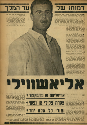 העולם הזה - גליון 1030 - 10 ביולי 1957 - עמוד 5 | דמזתז של עד המלך ך * אולםהקטן היה מלא פנים צעירים — אנשי מחתרת לשעבר, ן | אנשי ש.ב ,.ואנשים השייכים לשני הסוגים גם יחד. מפעם לפעם פרץ צחוק רם. אולם האווירה לא