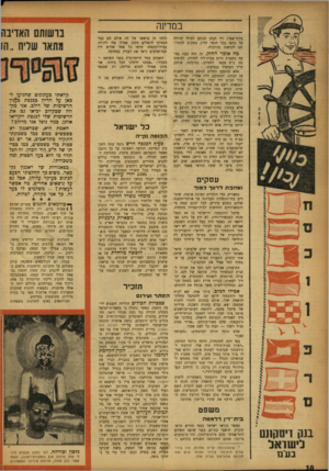 העולם הזה - גליון 1031 - 17 ביולי 1957 - עמוד 10 | במדינה בלתי־צפוי, ויד הנהג הנוסע למולו הורדה על כתפו בכל חומר הדין, במקום להתרומם לקראתו בהוקרה. מה אומר החוק. זה היה בעת נסיעה בשעות היום מבית־ליד לחדרה.