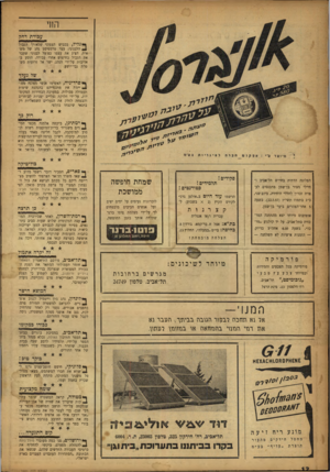 העולם הזה - גליון 1031 - 17 ביולי 1957 - עמוד 12 | הווי עבודת דחק גליל, בכביש הצפוני שלאורך הגבול ^ הלבנוני, עצר טרמפיסט נהג של משאית, הציג את עצמו כפ-על לבנוני שעבר את הגבול בחיפוש אחרי עבודה, הוסע באדיבות