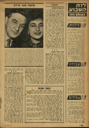 העולם הזה - גליון 1031 - 17 ביולי 1957 - עמוד 16 | אנשים *ירה1 ו דו ח מעונין 5שכור בדמי מפתח ער —2,000. ל״י דירת חדר קומפלט בת״א או בסביבה. מם.330 . להשכיר?חודשיים וילהמרוהטת (פרי־נ׳ידר וגז) עם נן. מצוי!