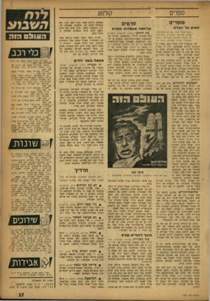 העולם הזה - גליון 1031 - 17 ביולי 1957 - עמוד 17 | ספרים סופרים ה אי שעלהצלב ״ואני אומר לכם: אם לא תגדל ציר־קתכם מצידקת הסופרים והפרושים, לא תבואו למלכות השמיים!״ (מתוך הבשורה על־פי מתתיהו, פרק ה׳). ישו בן־נצרת