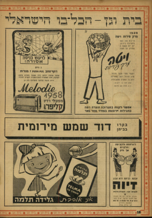 העולם הזה - גליון 1031 - 17 ביולי 1957 - עמוד 18 | ביו! וגן • ביו! וגן • ביו! וגן • ביו! וגן #ביו! וגן • 1י\ז וגן • בי ת וגן #בי ת וגן $בי ת וגן +בית וגן #ביר• ץ ד 1ד מירומית להרתחתולכ בי ס ת ; הלב ני ם זייוח