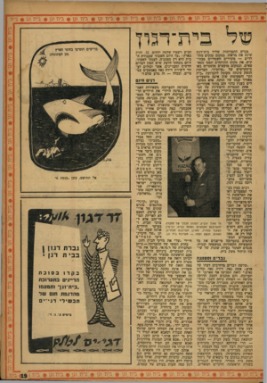 העולם הזה - גליון 1031 - 17 ביולי 1957 - עמוד 19 | ב^ת וג\ ^#ביוז וגן #ביון וג\ #בית וגן #ביו! וגן בית וגן 0בי\ ז עזל 3ית־ד3ון מגרש התערוכות שליד בית־דגון שינה את מראהו. במקום טנקים מוח־לדים — מקררים חשמליים
