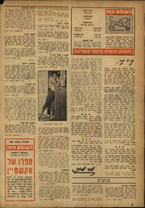 העולם הזה - גליון 1031 - 17 ביולי 1957 - עמוד 2 | הווו בםה 1מ מורכבת מארבעה אנשי ש.ב ,.שכל אחד מהם עסק בעיקוב אחרי השני. צבי רמז, תל־אביב רק גאון כמו אליאשווילי מסוגל להיות בעת ובעונה אחת נם איש מחתרת ונם