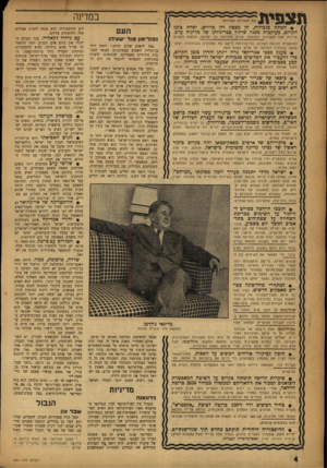 העולם הזה - גליון 1031 - 17 ביולי 1957 - עמוד 4 | תצפית במדינה (כל הזכויות ״!.מורות) המתח כגבולות, הן מצפון והן מדרום, יפחת בזמן הקרוב, בעיקבות מפנה שיחול במדיניותן של מדינות ערב. מדינות אלה תעבורנה להתקפת