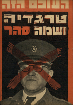 העולם הזה - גליון 1032 - 25 ביולי 1957