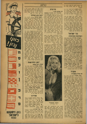 העולם הזה - גליון 1032 - 25 ביולי 1957 - עמוד 15 | אדע שאגווע ברעב, לא אקבץ נדבות. כל זמן שאני חי, אשיג בכוחות עצמי את פרנסתי!״ גווע מרעב. על גבי עגלתו החל זליג מרקוביץ מטלטל את עצמו בחוצות תל־אביב. למזלו