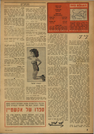העולם הזה - גליון 1032 - 25 ביולי 1957 - עמוד 2 | כתבים רככת לפון אין עיני צרה בשורת המתנדבים. איני איש קנאי. לא קינאתי אפילו באליקים העצני כששלחו אותו לבית־הסוהר. אך לכל דבר יש גבול. כשנשלחת היד לפגוע