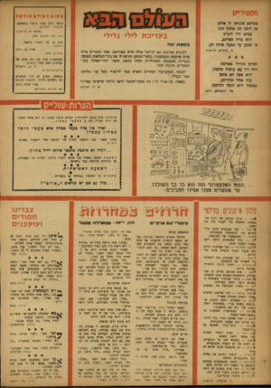 העולם הזה - גליון 1032 - 25 ביולי 1957