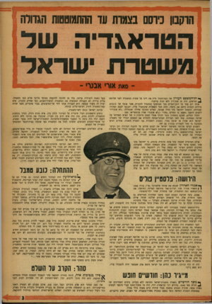 העולם הזה - גליון 1032 - 25 ביולי 1957 - עמוד 3 | הרקבון כיוס בצמרת עד ההשסססוה הגדולה הטראאז־־ר־י שד משטרת ישראל -סאת אזר• אמר• - זי* יודהמשפט העליון של דעודהקהל חרץ את דינו על צמרת המשטרה לפני שלושה חודשים.