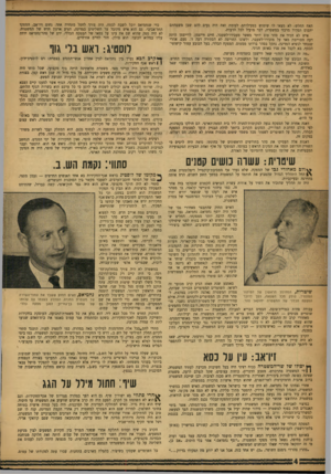 העולם הזה - גליון 1032 - 25 ביולי 1957 - עמוד 4 | האח החלש, לא מצאו לו שימוש בפעילותם. לעומת זאת היה נעים להם שבן משפחתם יתפוס תפקיד מרכזי במשטרה, דבר מועיל לכל הדעות. איש לא הכיר את סהר טוב יותר מאשר