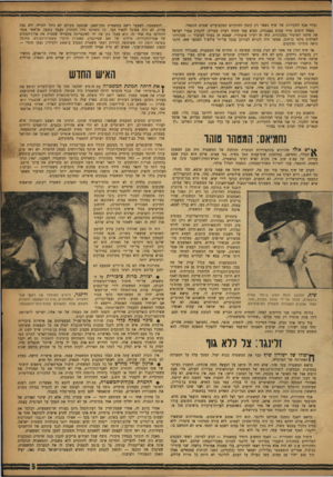 העולם הזה - גליון 1032 - 25 ביולי 1957 - עמוד 5 | ובידי אגף החקירות של שיף נשאר רק קומץ החוקרים המקצועיים שטרם התפטר. באחד הימים סייר עמוס באנגליה, הביא עמו חזרה רעיון מבריק: להנהיג בערי ישראל את שיטת השיטור