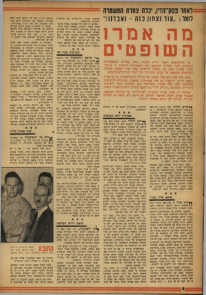 העולם הזה - גליון 1032 - 25 ביולי 1957 - עמוד 6 | לאחו פמק־הדין, יכלה צמות המשטרה לומר :״עוד זצהון נז ה -ואבדנו!״ מה אמר ו הש ופט י כל בית־משפט רשאי וחייב לבחור, מכין עשרות האפשרויות המתנגדת לפניו במהלך המשפט,