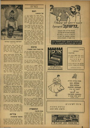 העולם הזה - גליון 1032 - 25 ביולי 1957 - עמוד 8 | במדינה העם אל הסואץ ! רבבנגי ז־יררנך7על עעט/ 7 ״ 11/7111711 לרע1ורנך! פני למעורדי ברעוקב• חברה למפע לי בנ׳ון ת״א׳דח א בן גבירול .158ב עו עו ת 12־7 8־4 ציונות