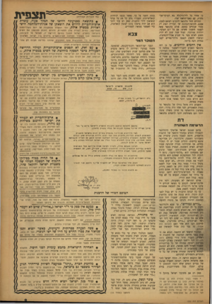 העולם הזה - גליון 1032 - 25 ביולי 1957 - עמוד 9 | כי אחרי כל ליל־הילולא בא הבוקר־של־מחרת, עם כאבי־הראש שלו. החודש החל כלנתאר להקדים רפואה למכה. אמנם, תקופת־הכהונה של העיריה תפוג רק בעוד שנתיים כמעט. אולם