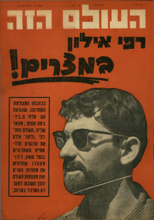 העולם הזה - גליון 1033 - 31 ביולי 1957