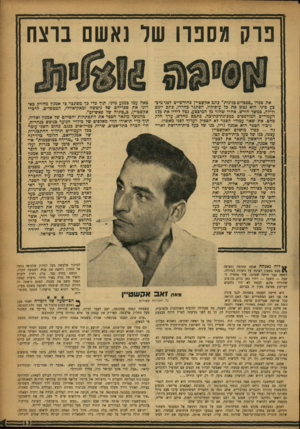 העולם הזה - גליון 1033 - 31 ביולי 1957 - עמוד 13 | פרק מסבר! שר נאשם בוצח את ספרו ״ספסלים בגינות״ כתב אקשטיין כחודשיים לפנימיב־צע סיני. הוא נטש את בל עיסוקיו, הסתגר בחדרו, כתב יומם ולילה, במשף חודש. אחרי שחזר
