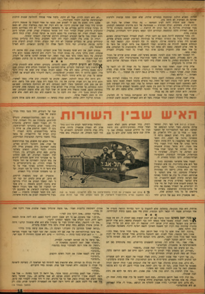 העולם הזה - גליון 1033 - 31 ביולי 1957 - עמוד 15 | ומתחככת בבחורים שלידה, שלא חסכו ממנה צביטות ולטיפות היתר, בהן. היתד, לערב המסיבה — בה נכללו שאלון של ניבול וכן וגולת הכותרת — פנטומימה של זונה טירונית המחפשת