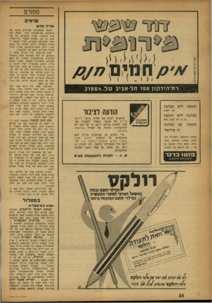 העולם הזה - גליון 1033 - 31 ביולי 1957 - עמוד 16 | ספורט שיאים אליל חדש ר ח׳ הידק 1ן 106תלא בי ב טל2 1 9 6 <#. ללא מצלמה חופשה חצי תענוג מצלמה ללא חופשה גם כן לא תענוג מלא חופשה מצלמה זה אידיאלי שמחת למים ברנר,