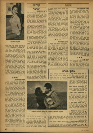 העולם הזה - גליון 1033 - 31 ביולי 1957 - עמוד 17 | קזלמע אנשים מחיר האלמוג׳! כאשר הגיעה השבוע לכנסת הזמנתו של איגוד הספורט הבין־פרלמנטרי להצטרף אליו, התברר כי אחד התומכים הנלהבים בהצטרפות הוא ראש ממשלת־ישראל דו