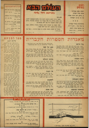 העולם הזה - גליון 1033 - 31 ביולי 1957