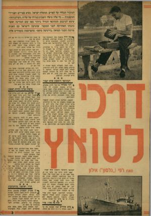 העולם הזה - גליון 1033 - 31 ביולי 1957 - עמוד 3 | המזכיר הכללי של האו״ם, ממשלת ישראל, נשיא מצריים ושגרירי המעצמות -כל אלה טיפלו השבוע בגורלו של שליח ״העולם הזה״, שיצא למיבצע העתונאי הגדול ביותר מאז קום המדינה