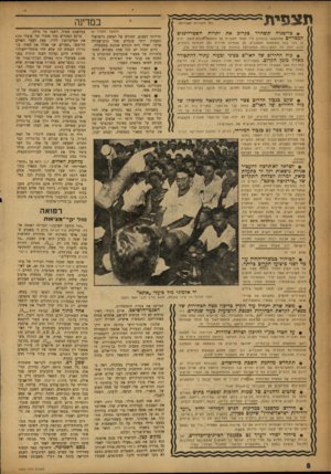 העולם הזה - גליון 1033 - 31 ביולי 1957 - עמוד 8 | ת *ייזי ת @ בריטניה במדינה (כל הזכויות אסורות) כקרוב תשחרר יתרות (המשך מעמוד )6 תדרותי העצים, החולש על המשק הישראלי ומעסיק יותר עובדים מכל נותן־עבודה פרטי׳