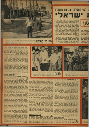 העולם הזה - גליון 1034 - 7 באוגוסט 1957 - עמוד 14 | ,1לבני ההבלגה שגרמה למעצרו 1י שר אלי הנעשים מדי העדיף! משרד• 1מסף שתיקה זה, אם ככלל ציות סיפרו על נציגויות זרות, :אמנם היה עבד כקביעות ו בשליחותה. אולם