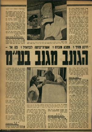 העולם הזה - גליון 1034 - 7 באוגוסט 1957 - עמוד 16 | ך* ק לעתים רחוקות מצליחה משו סרת־ישראל להעלות ברשתה דגים שמנים כמו עורו־הדין זלמן או ת גורביץ. ,,סו- כני־הנסיעות׳׳ עמנואל לבל ואנדרי גליק, והמנהל הכללי של