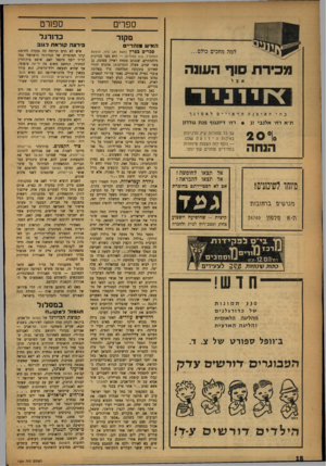 העולם הזה - גליון 1034 - 7 באוגוסט 1957 - עמוד 19 | למה מחכים כולם... מכירת סוף העונה אצל *יוי־וניו־ב האופנה ת״א רדו׳ א לנ בי !3 הראויים 2010 הנחה מיוחד לשיכונים! גזגרשיגז ברב בו ת טרפון 24749 לאמ ונו רח׳