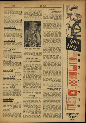 העולם הזה - גליון 1034 - 7 באוגוסט 1957 - עמוד 21 | הווי קולנוע סרטים מלחמהב מוו ת נדון למוות כו־ח (צפון, תל־אביב; צרפת) הוא סרט שההגדרה פרט ממצה רק אפס קצה ממהותו. כי יצירתו של הבמאי הצרפתי הגאוני רוברט ברסון