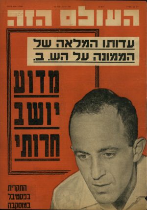 העולם הזה - גליון 1035 - 14 באוגוסט 1957