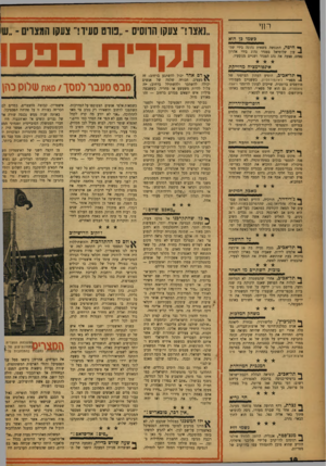 העולם הזה - גליון 1035 - 14 באוגוסט 1957 - עמוד 10 | רווי כשמו כן הוא ייי חי פ ה, התנגשה משאית נהוגה בידי שמי ^ 1עון שלומיאל בטנדר נהוג בידי אהרון נאחס, פצעה את נהג הטנדר ושניים מנוסעיו. אינפורמציה מדוייי!ת ך•