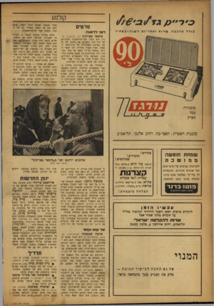 העולם הזה - גליון 1035 - 14 באוגוסט 1957 - עמוד 14 | הרכבה. כולל שרות ואחריות לשוה-במחיר קולנוע סרטים ראו לראווה מיכאל סטרוגוף (דן, תל־אביב; צרפת) הוא גיבור ספר־ההרפתקות המפורסם של ז׳ול תרן, המלהיב את דמיונו של