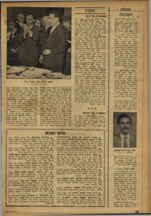 העולם הזה - גליון 1035 - 14 באוגוסט 1957 - עמוד 16 | ה מלה הנ בונ ה אנשים מ ש כו ר ת בד ניכו• אחת מתוצאות־הלוואי של מיב־צע סיני בסתיו שעבר היתד. עלייה ניכרת במכירות של יצרן דודי שמש ישראלי, ובעיקר הודות למיבצע