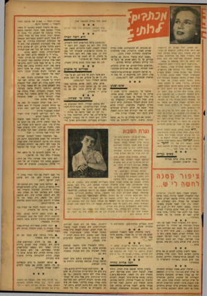 העולם הזה - גליון 1035 - 14 באוגוסט 1957 - עמוד 19 | רציני, זוהי בדיוק הכתובת שלך. שיא האו מץ: להפסיק הבו טן הרא שון. מיד אחרי אכילת היא רוצה חברה זה, כ מו בן, יכו ל לקרות רק לירו שלמי. הוא רואה נערה ברחוב, הנו
