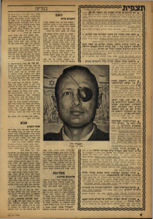 העולם הזה - גליון 1035 - 14 באוגוסט 1957 - עמוד 4 | תצפית במדינה (כ 5הזכויות שמורות) @ לא תיחתם פל פרית רשמית סין ישראל לצרפת, למרות ביקורה של המ שלחת הצרפתית. כמה חוגי ם מדיניים בישראל, ובראשם המנהל הכללי של