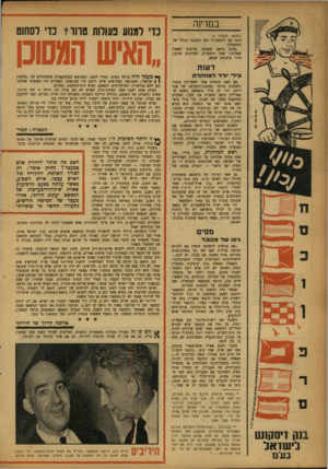 העולם הזה - גליון 1035 - 14 באוגוסט 1957 - עמוד 6 | בנודינה (המשך מעמוד )5 כדי למנוע פעולות טרור?׳ כדי לסחוט דובר של הרמטכ״ל ושל המפקח הכללי של המשטרה. ״אינני חושב שאנחנו צריכים לשאול שאלות,״ אמר דיסנצ׳יק.
