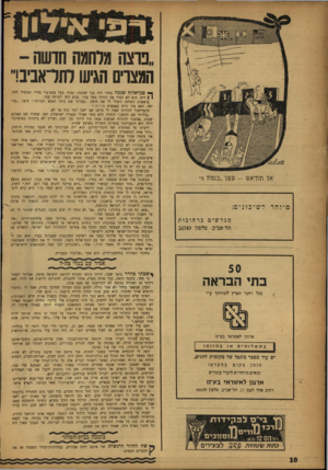 העולם הזה - גליון 1036 - 18 באוגוסט 1957 - עמוד 10 | ״נוצה מלהמח חושה - המצוים הגיש חוראניבר ך* פגן־אלון? שנכח בחדר היה גבר שמנמן, נמוך, בעל צבע־עור בהיר ומתחיל להק־ אר תתייאש — עשן ״כגגזגז 6״ מיוחד רש יכו נים: