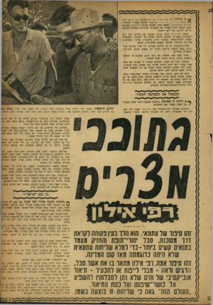 העולם הזה - גליון 1036 - 18 באוגוסט 1957 - עמוד 3 | כי מו רי ד לתא של צ׳ארלי את כל החפצים שלי ונכנס לשם בעצמי --כ ך נגמר הסיפור האחרון ששלחתי להעולם הזה 1033 השעה היתד, שמונה בבוקר. בירגיטה השליכה עוגן ונכנסה
