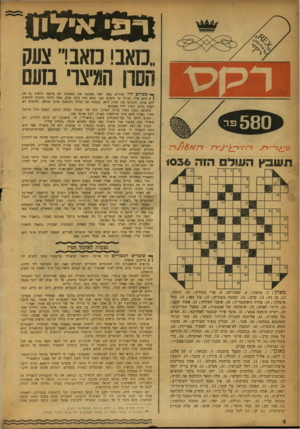 העולם הזה - גליון 1036 - 18 באוגוסט 1957 - עמוד 4 | וי> ק ^ ק 3ווו; ״מאב! כזאב!״ צעק חסון המיצרי בזעם 580 י*י* מ צ רי ב היו יסודיים מאד. לפני שעזבנו את הספינה, הם ביקשו לראות גם את ] ן התא שלי, לערוך בו חיפוש