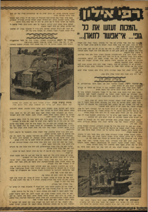 העולם הזה - גליון 1036 - 18 באוגוסט 1957 - עמוד 6 | התמונה שהופיעה בעולם, וגם הגיעה לארץ, בה אני חבוש־עיניים ועדיין בעל זקן מלא, אותו גידלתי בבורמה ובדרך. משכו אותי, ואחרי כמה מטרים לקחו חוט־ברזל דק וקשרו את ידי