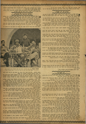 העולם הזה - גליון 1036 - 18 באוגוסט 1957 - עמוד 7 | אסיר, ושהורדתי ללא רשות חוקית מאוניה שהפליגה תחת דגל דני. ״אתה תובא מחר לחקירה במטה הכללי,״ אמר הסרן .״אז יקבעו אם אתה אסיר או לא.״ למזיגה ש^דיץ^ואבנו* ט ינני